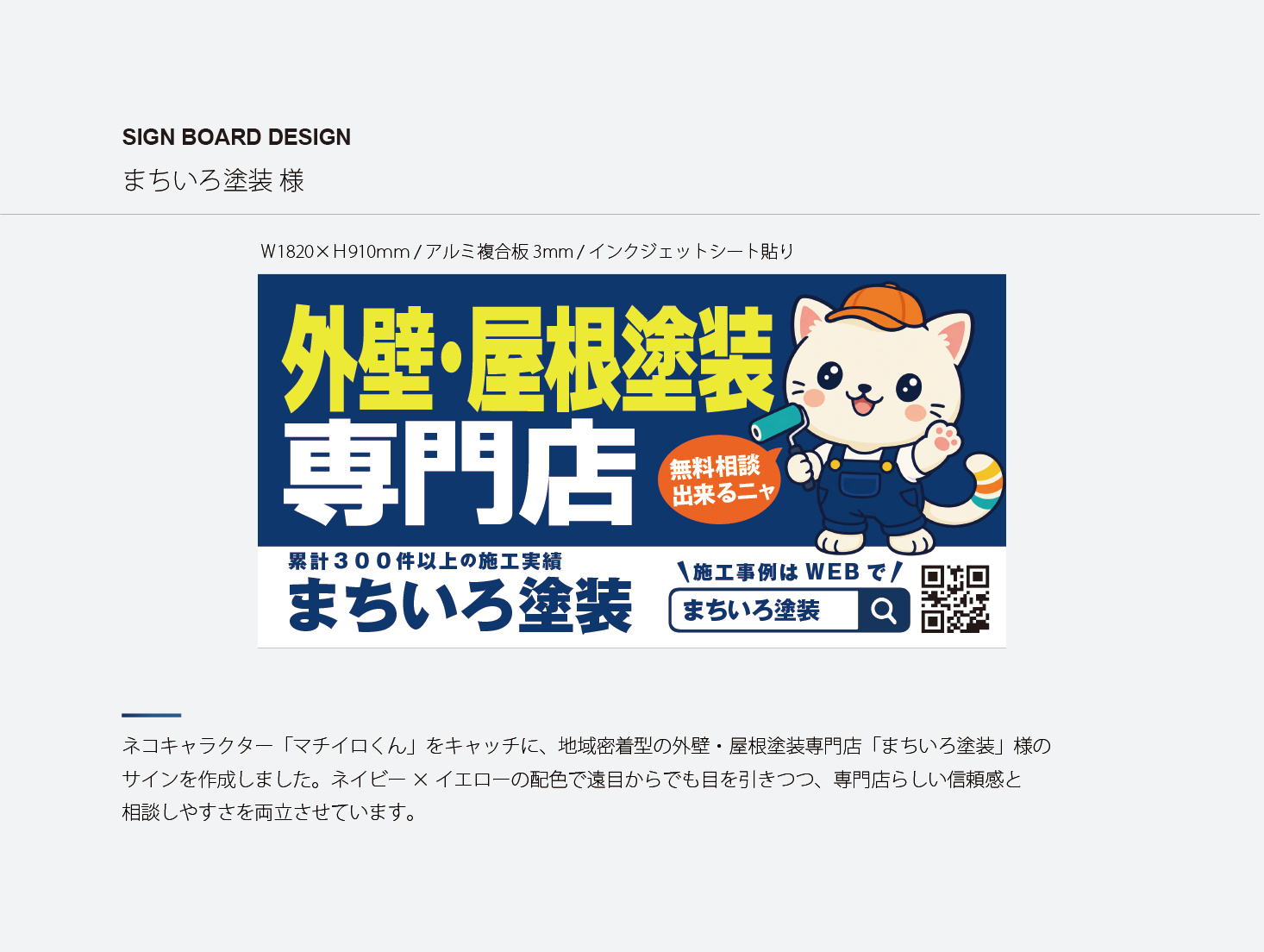 塗装専門店の看板デザイン
